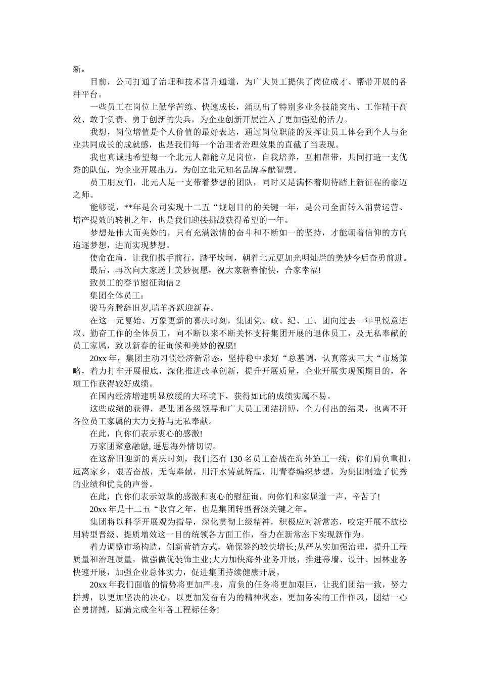 致员工ۥ的春节慰问信精选 _第2页