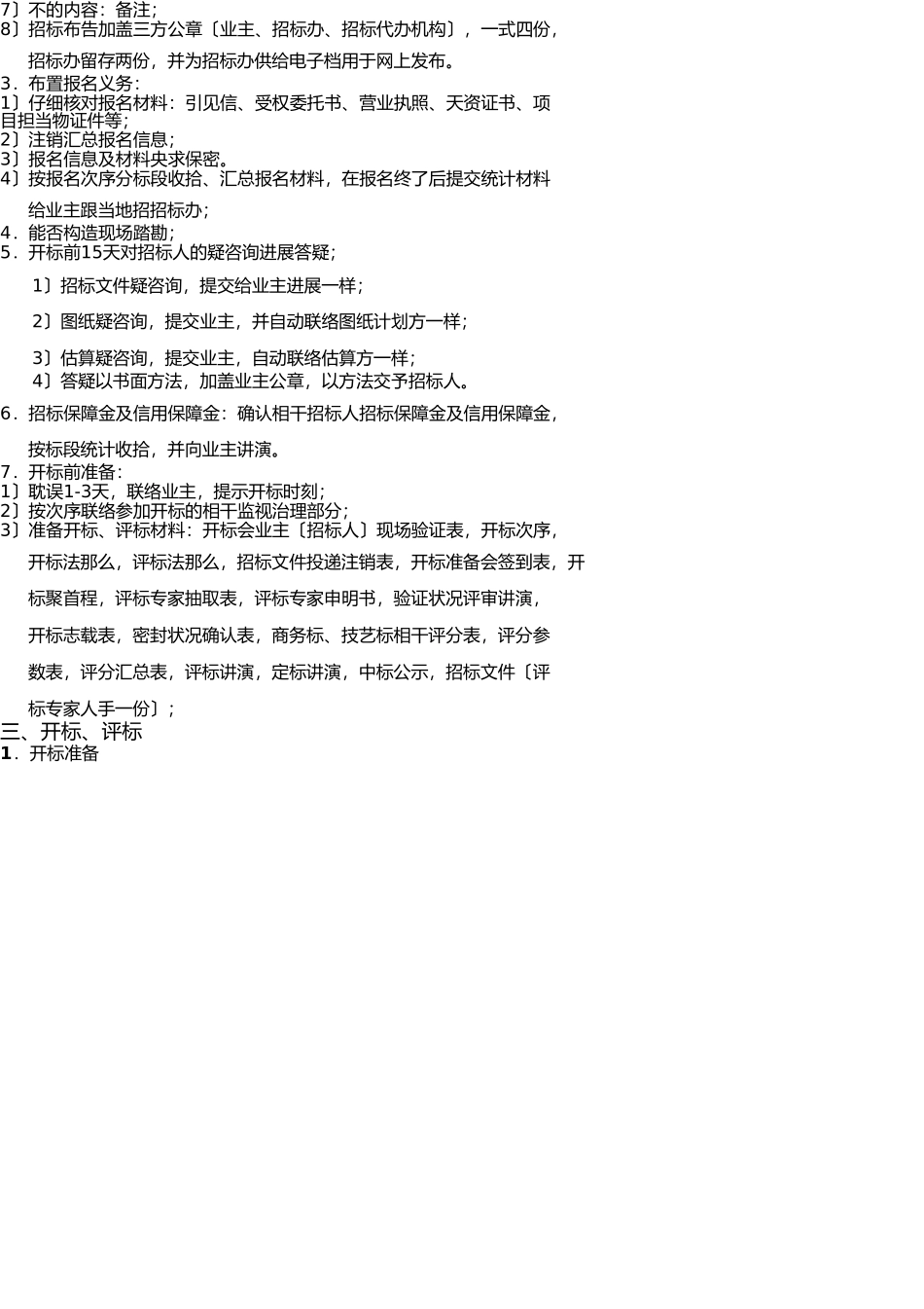 招标代理工作流程 _第2页