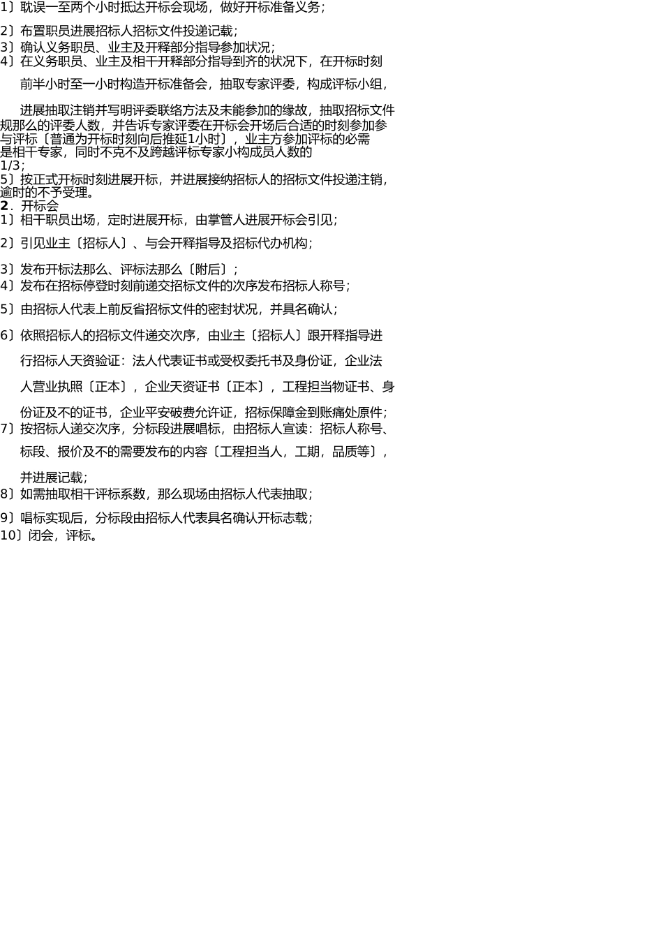 招标代理工作流程 _第3页