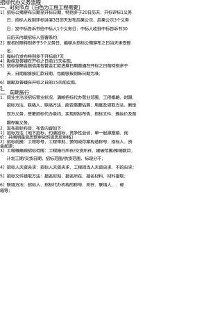 招标代理工作流程 
