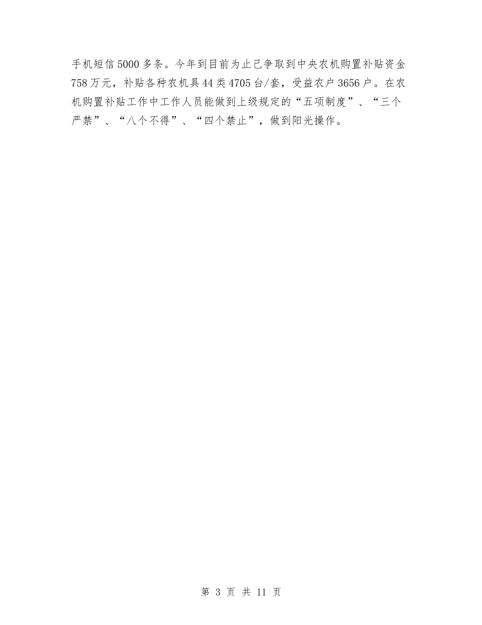2024年农机局工作总结和2024年工作计划范文与2024年农机局年终工作总结汇编_第3页