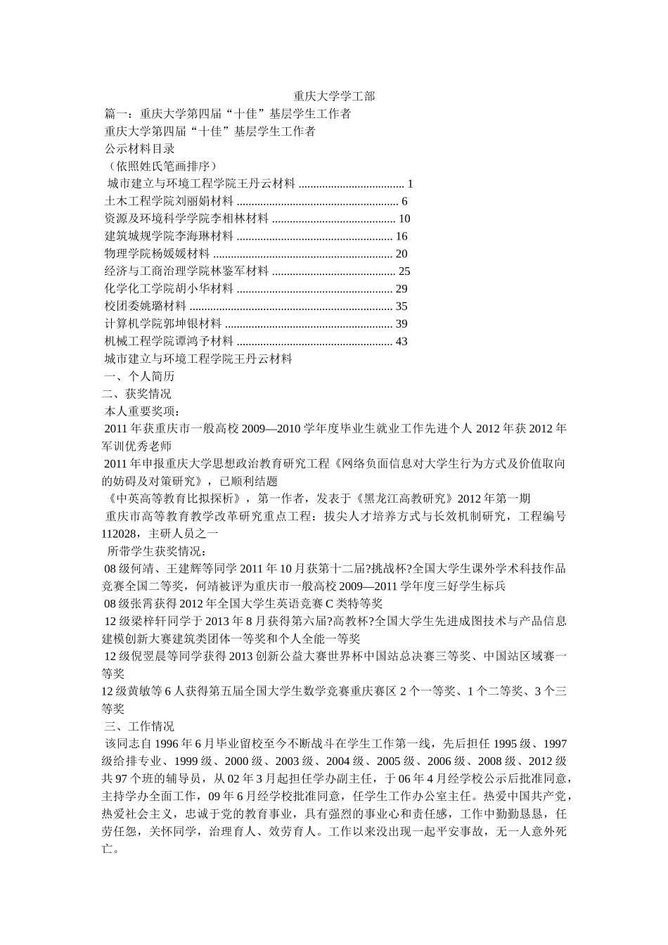 重庆大学学工部 _第1页