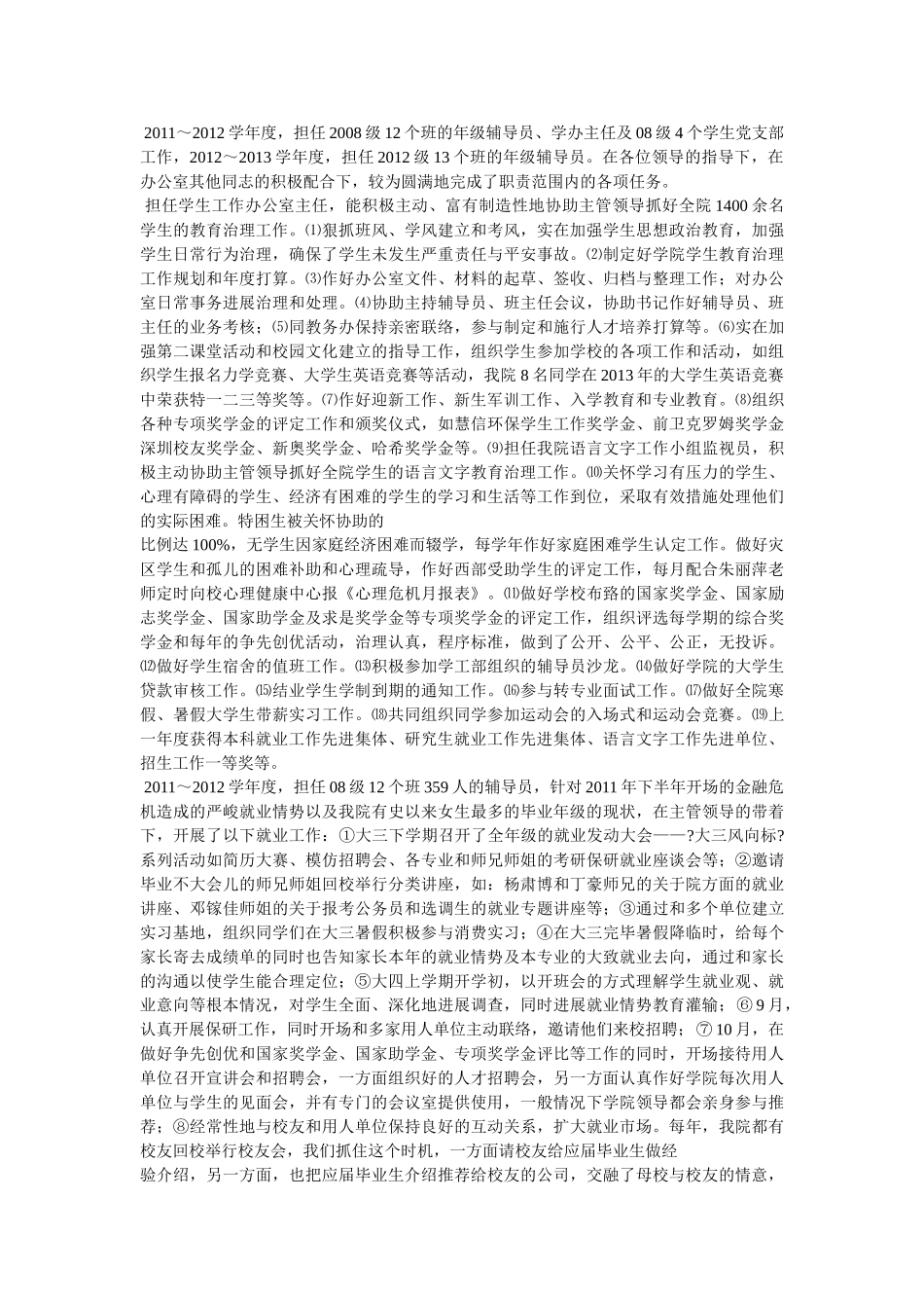 重庆大学学工部 _第2页