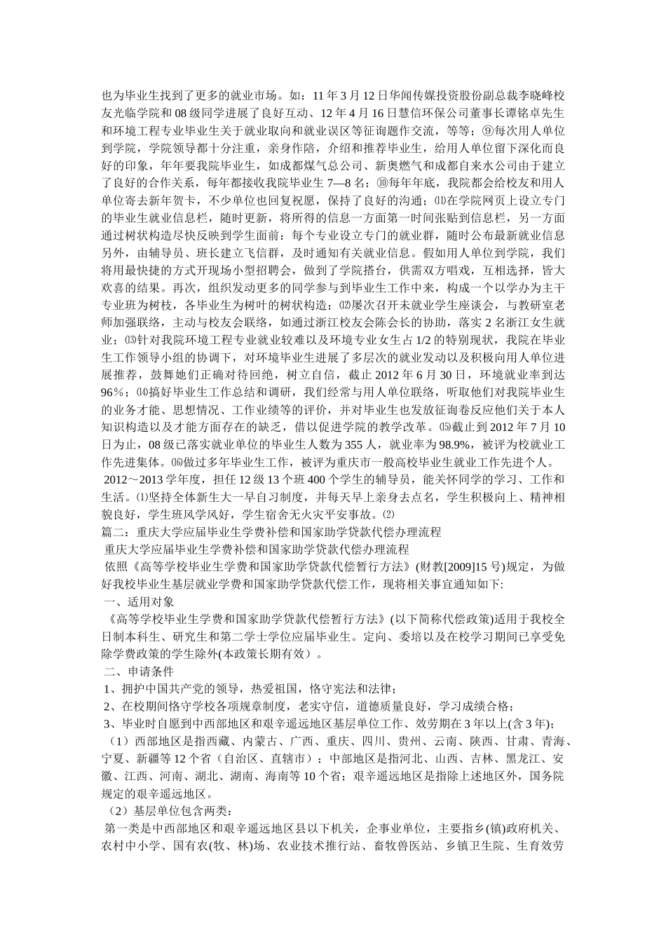 重庆大学学工部 _第3页