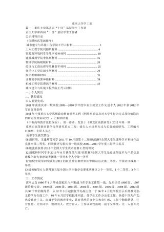 重庆大学学工部 