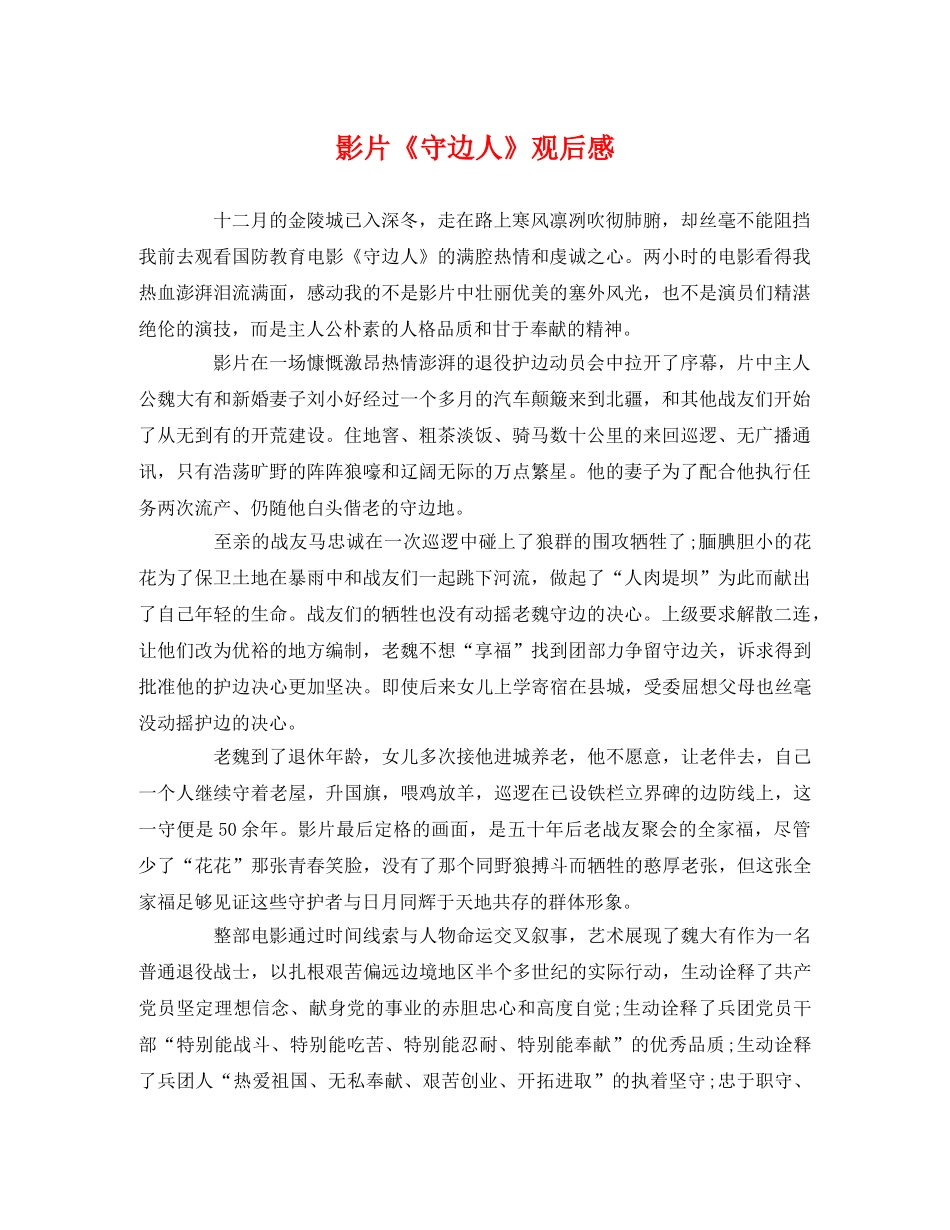 影片《守边人》观后感 _第1页