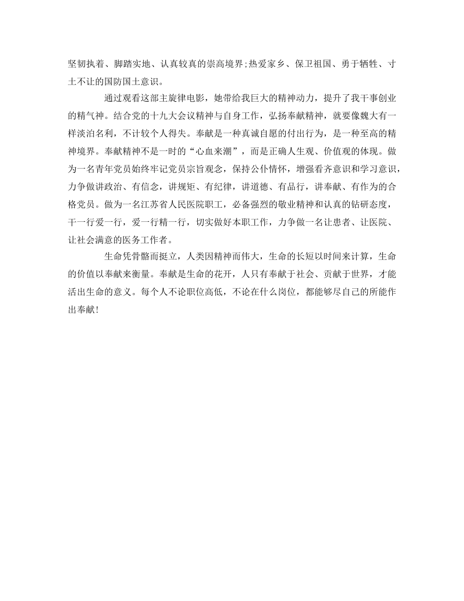 影片《守边人》观后感 _第2页