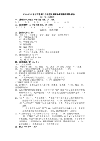 语文版初二语文下册期末考试题及答案 