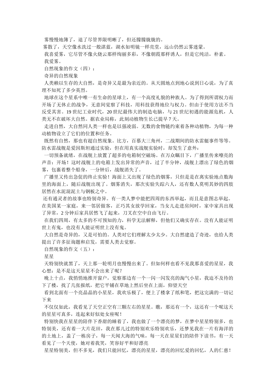 自然现ۥ象作文精选 _第2页
