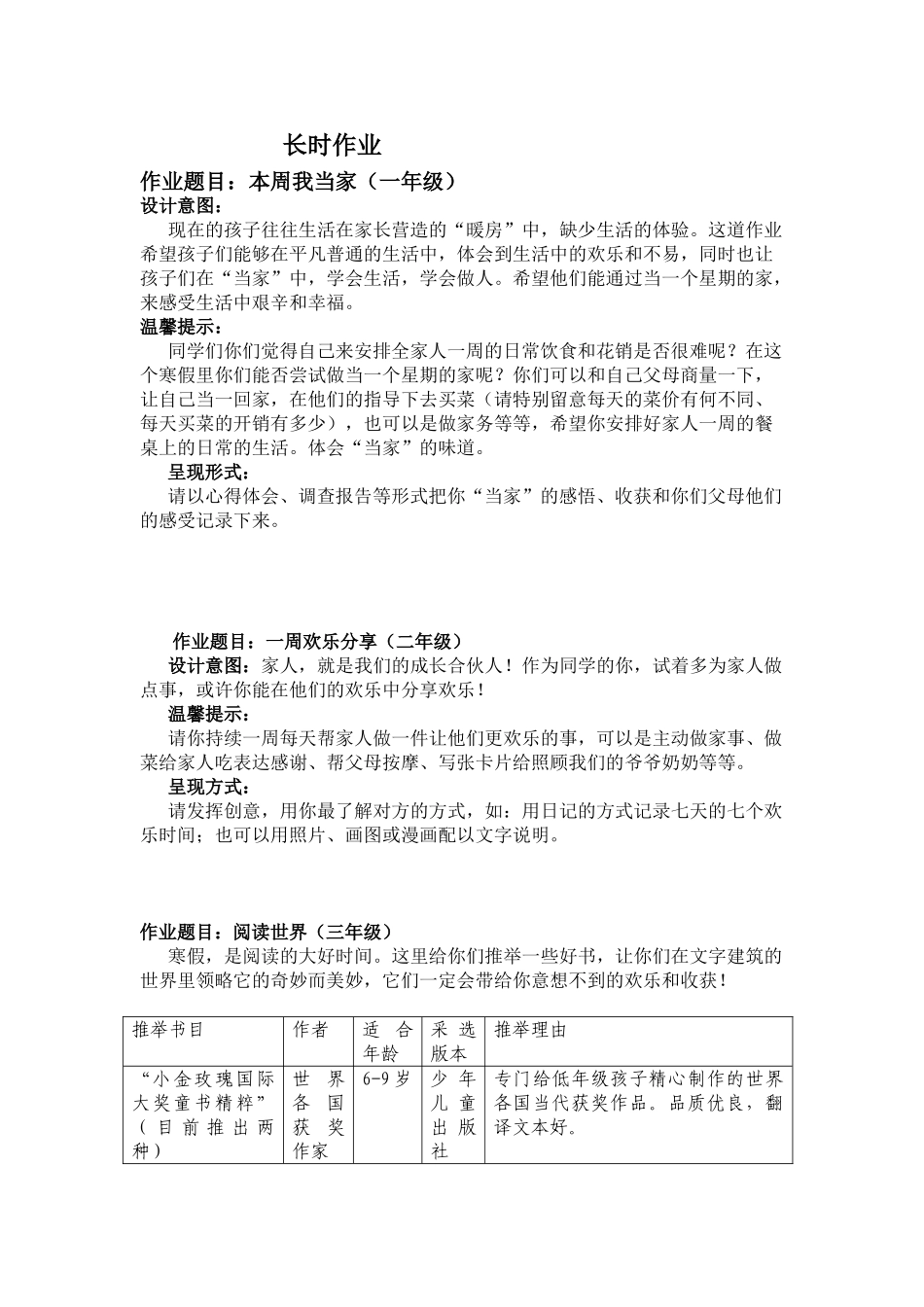 2024-2024年小学各年段作业题目_第1页