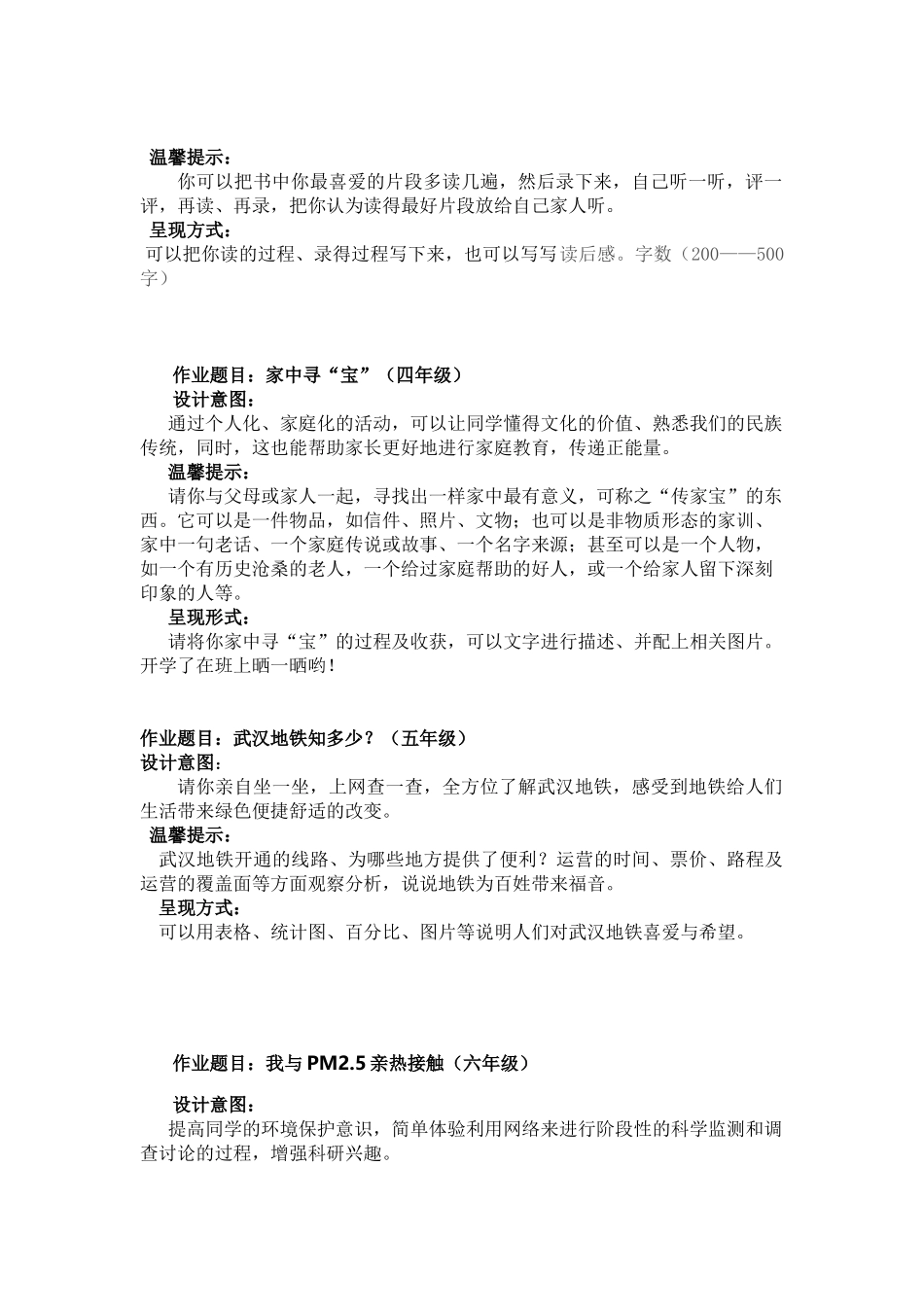 2024-2024年小学各年段作业题目_第3页