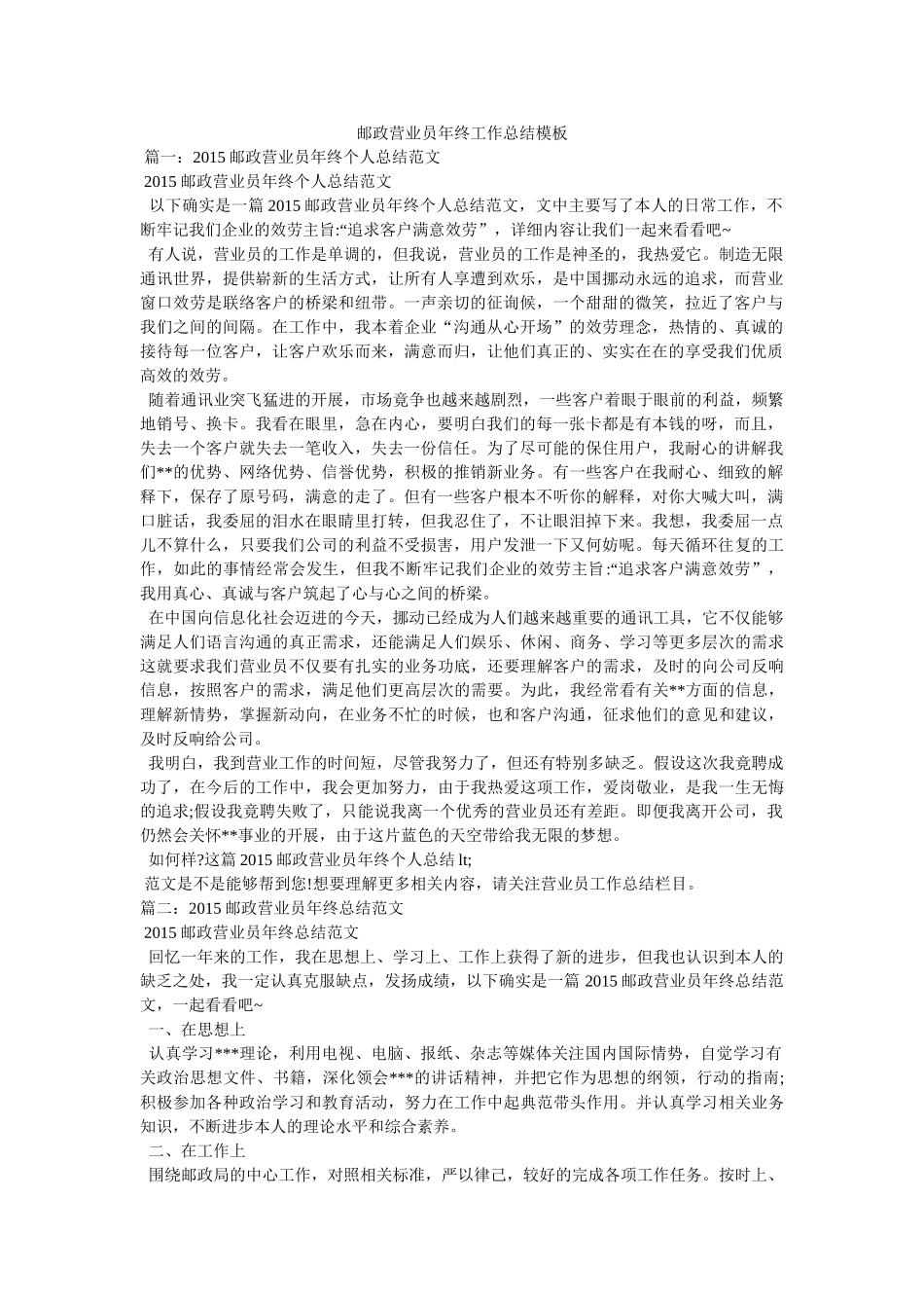 邮政营业员年终工作总结模板 _第1页