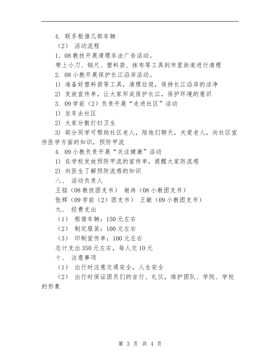 志愿者团日活动计划书范文_第3页