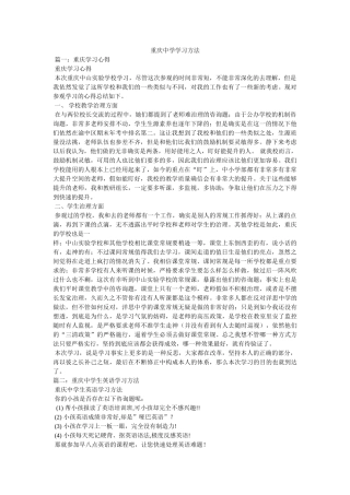 重庆学习方法 