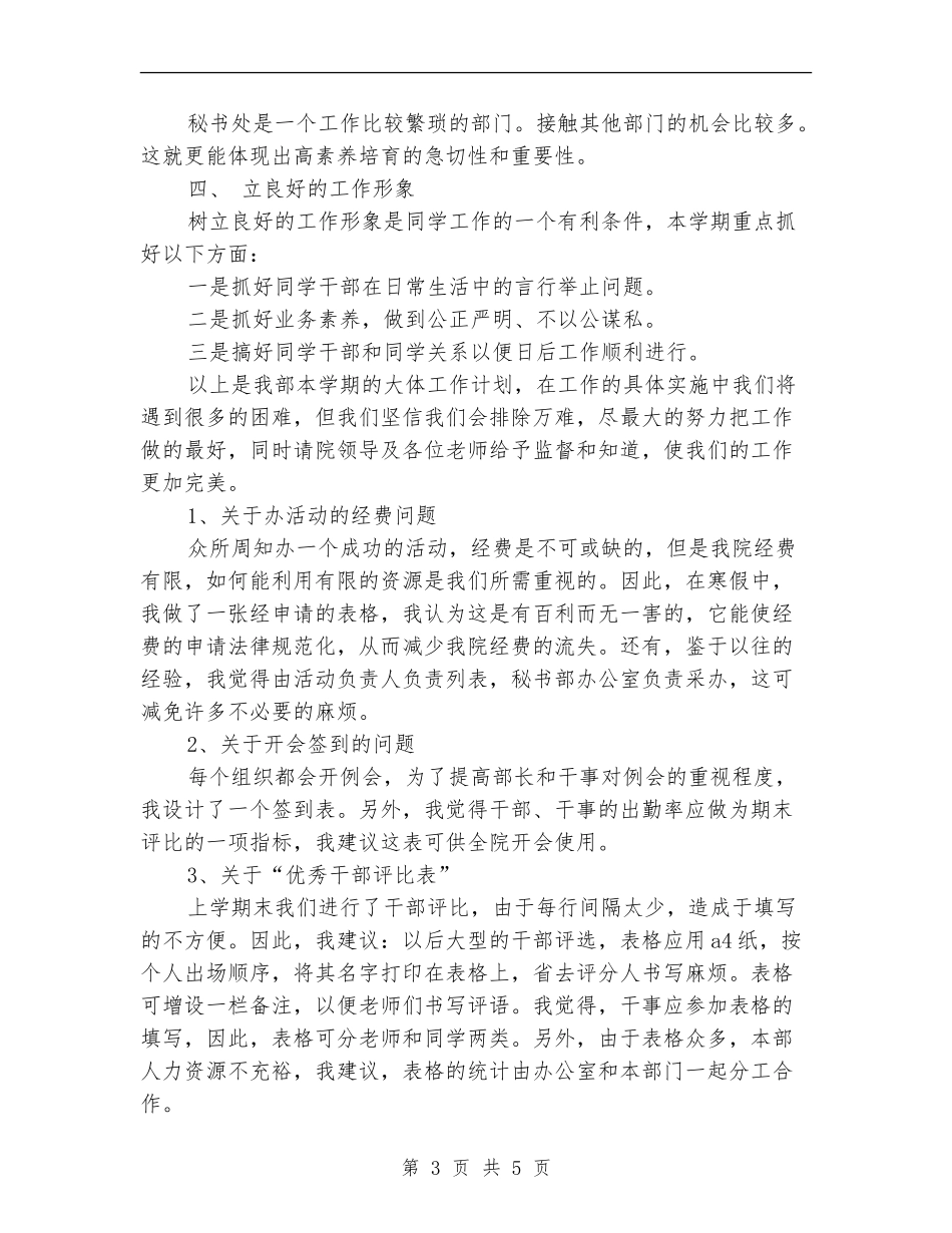 学校秘书工作计划范文精编2024年最新_第3页