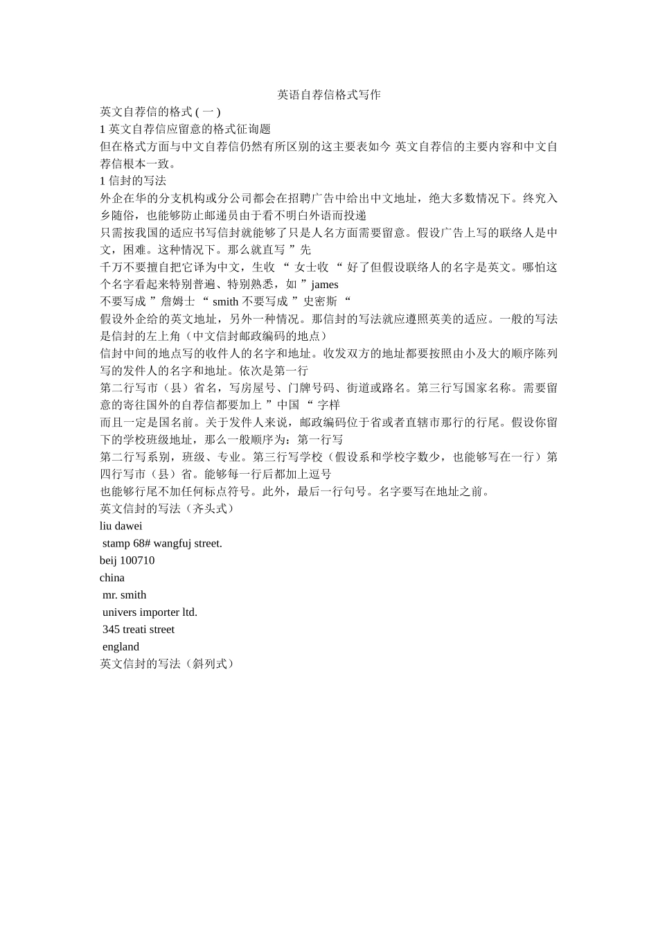 英语自ۥ荐信格式写作精选 _第1页