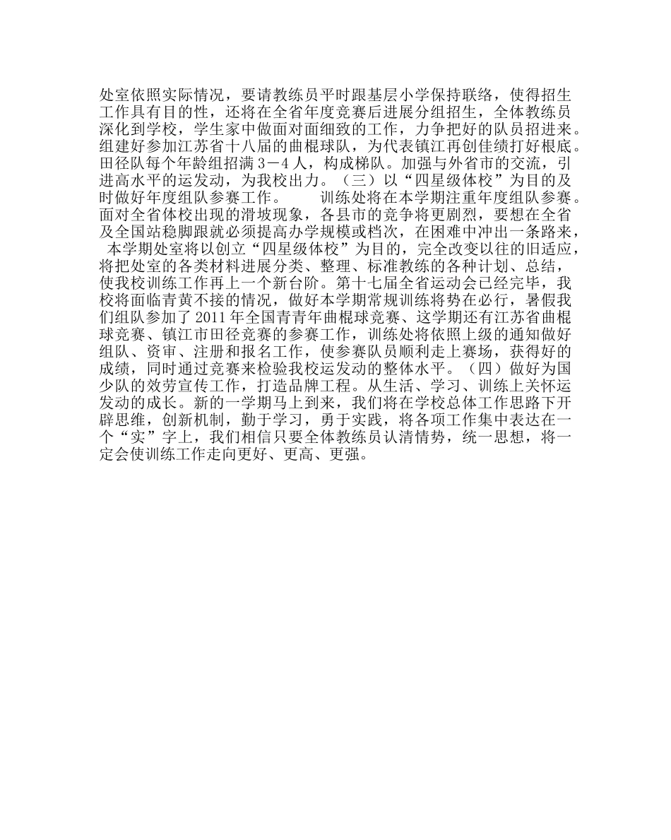 政教处范文训练处工作计划 _第2页