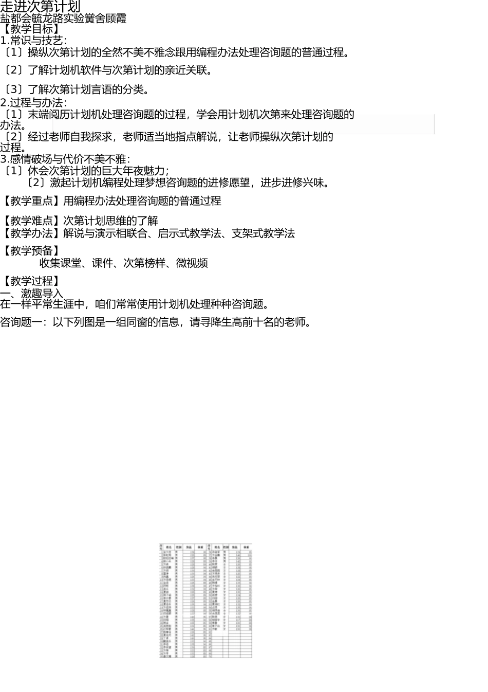 走进程序设计教案(1) _第1页