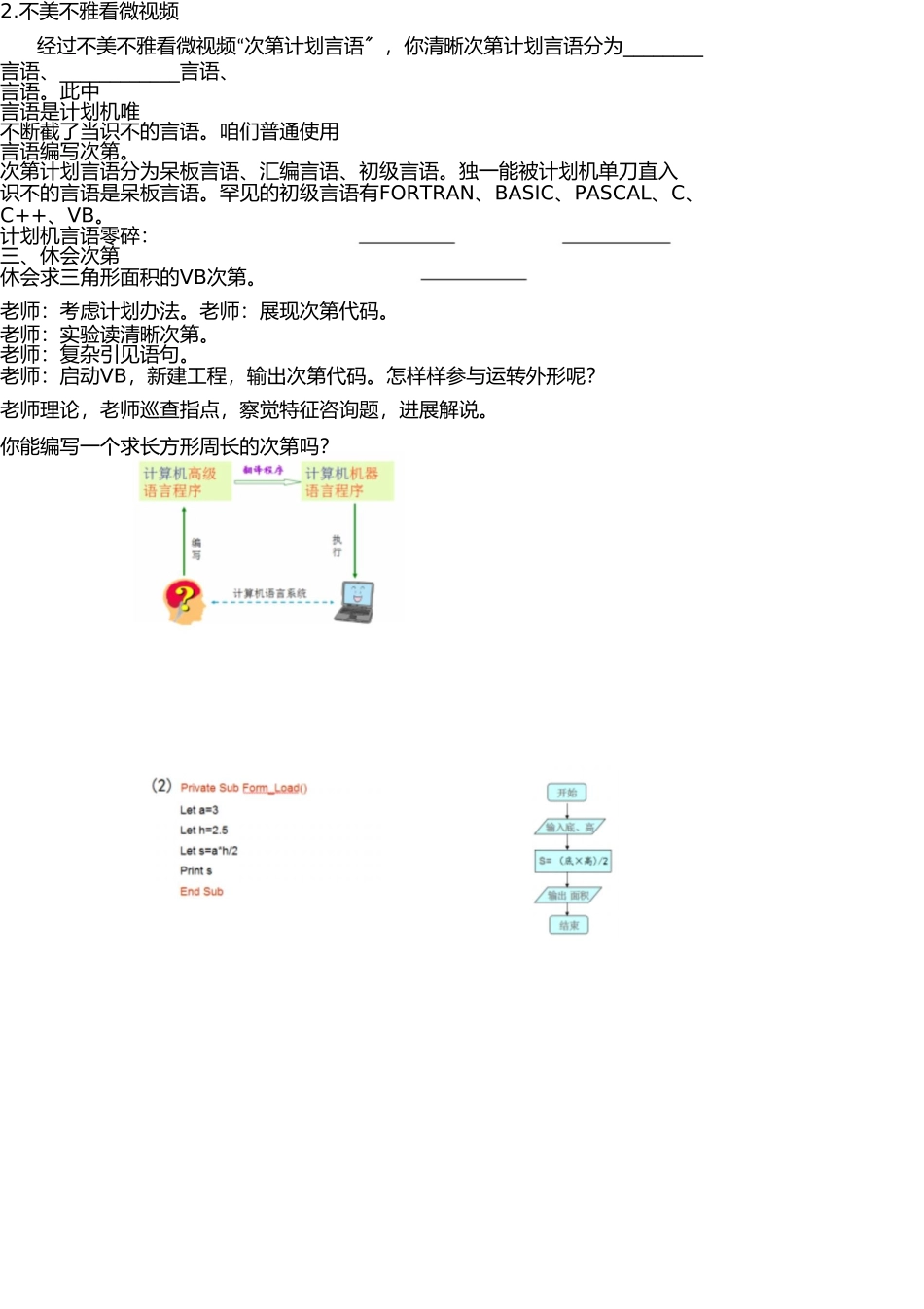 走进程序设计教案(1) _第3页