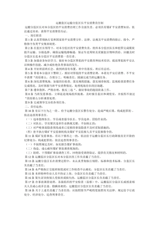 运搬监ۥ区运输分监区长安全生产责任制精选 