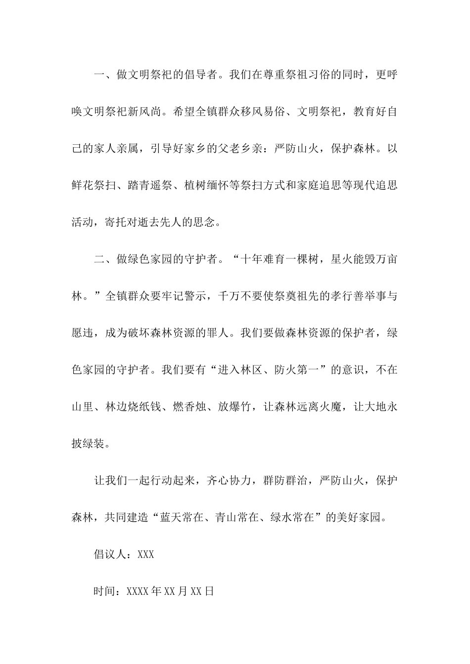 保护森林倡议书集合5篇_第2页