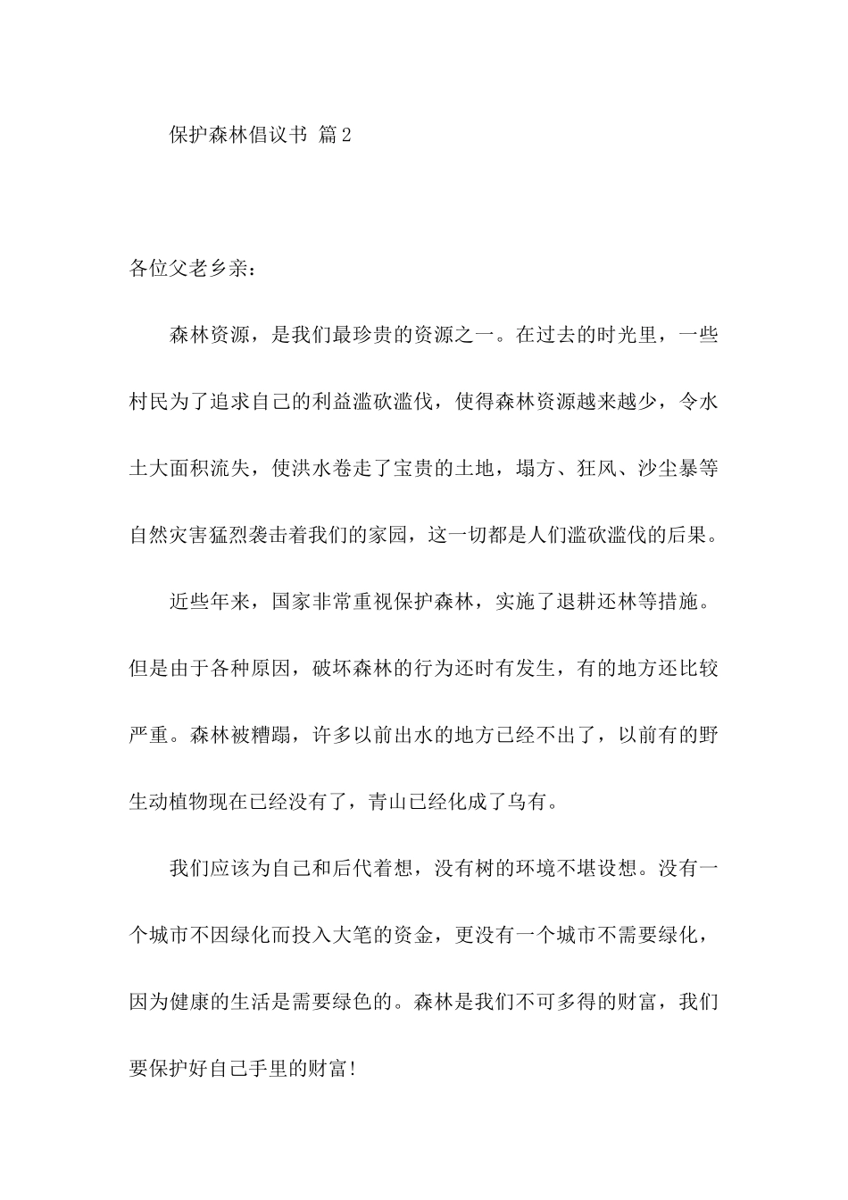 保护森林倡议书集合5篇_第3页