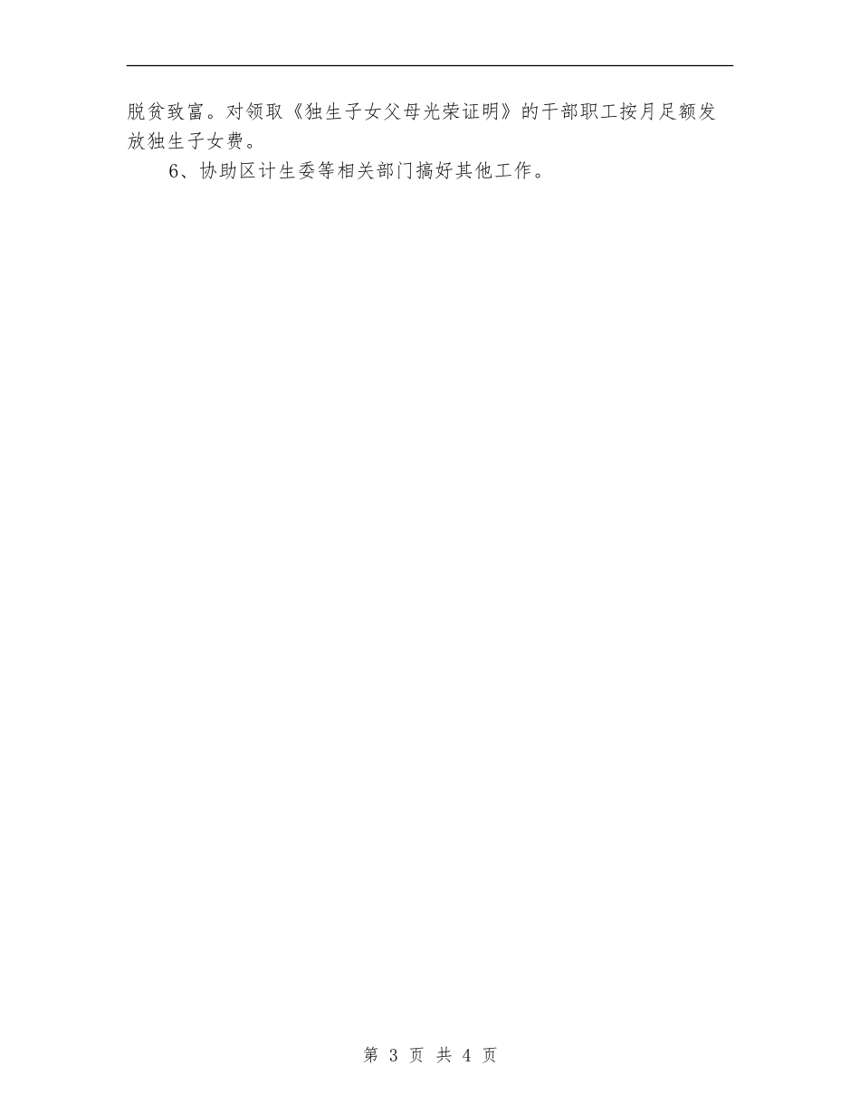 建设局计划生育实施意见_第3页