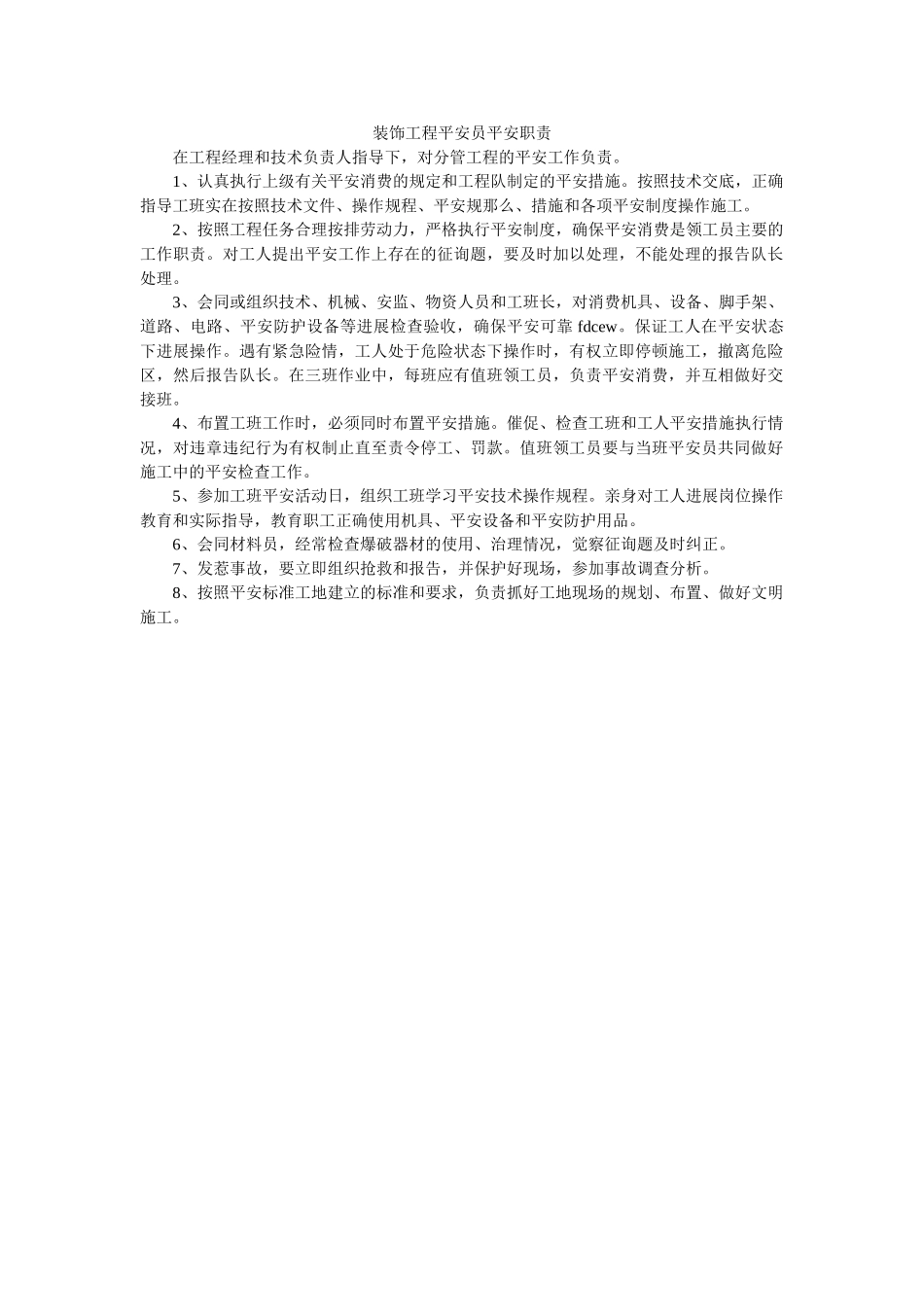 装饰项ۥ目安全员安全职责精选 _第1页