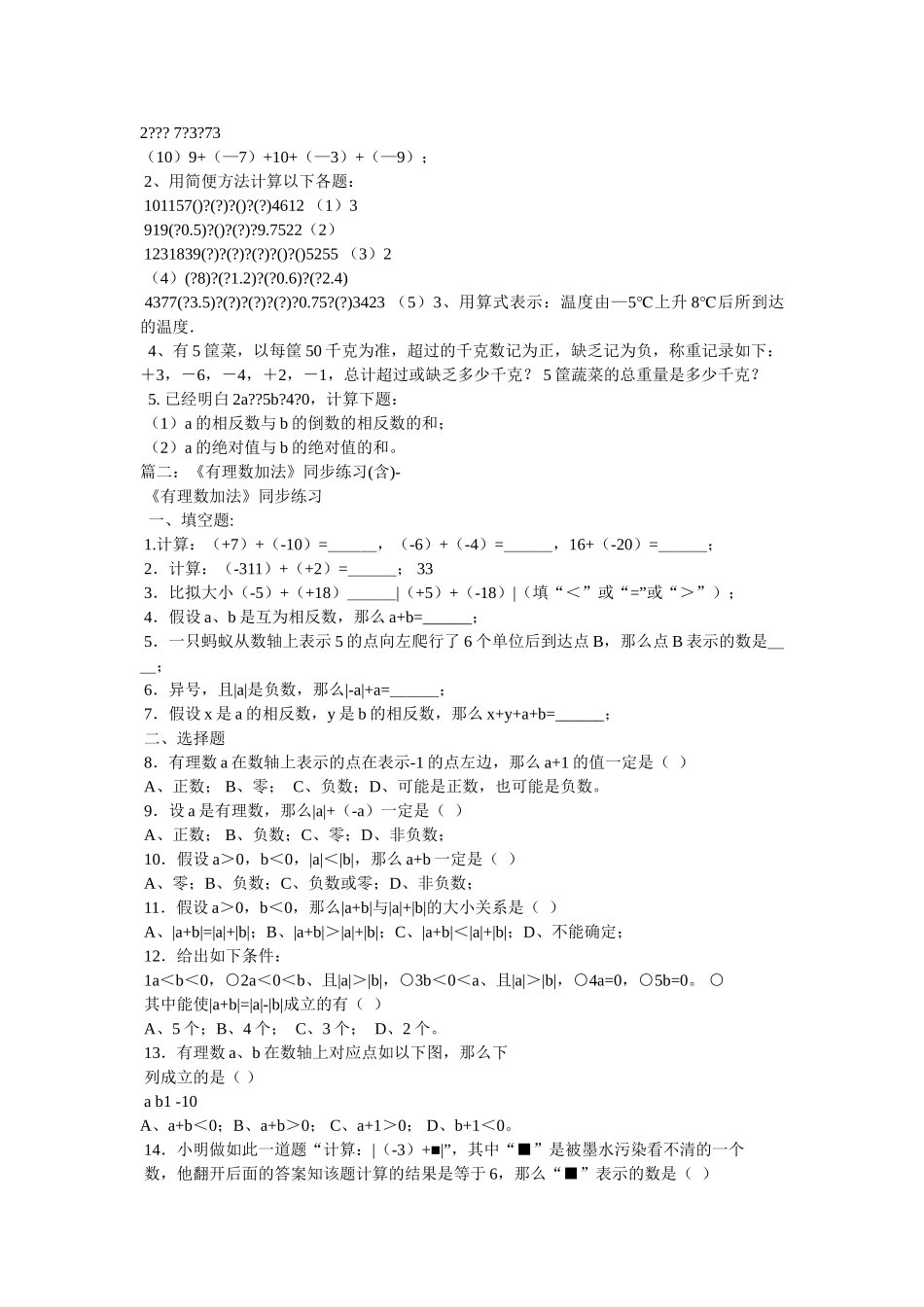 有理数ۥ加减法同步练习(含答案)精选 _第2页