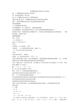 有理数ۥ加减法同步练习(含答案)精选 