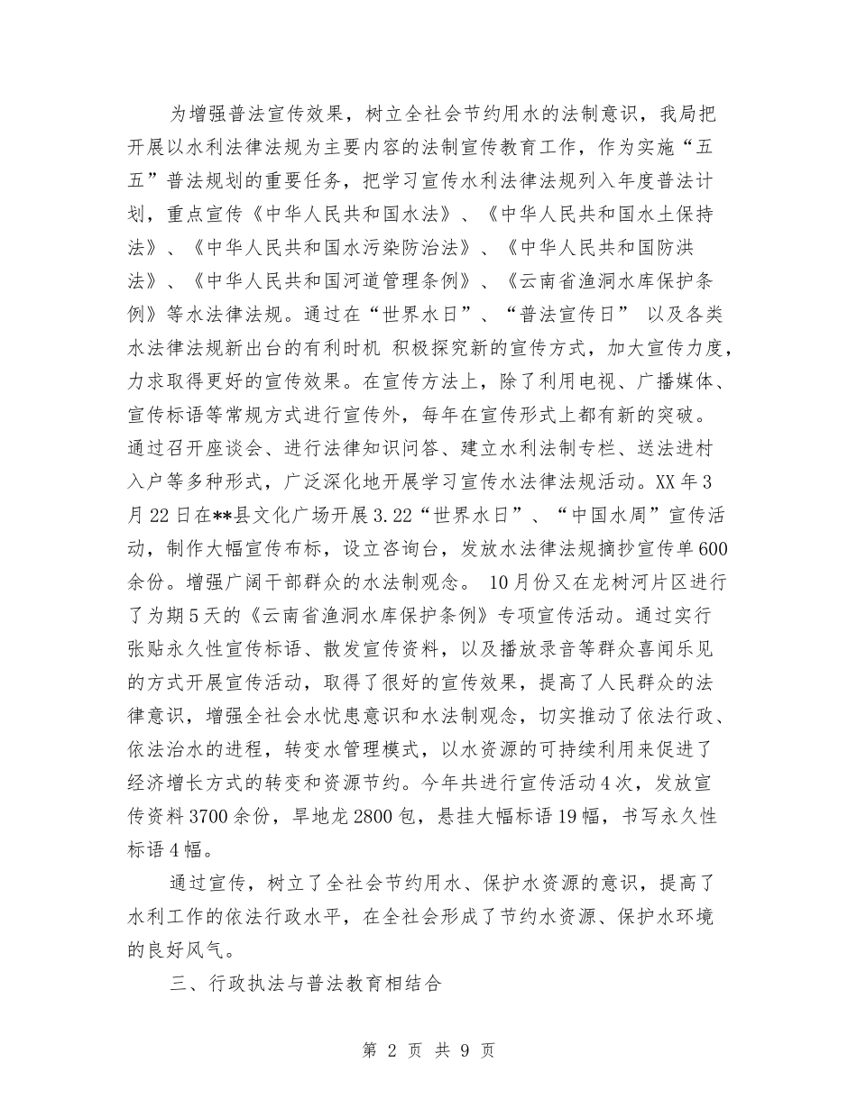 2024年度县水利局五五普法宣传工作总结与2024年度县纪委常委会工作要点汇编_第2页