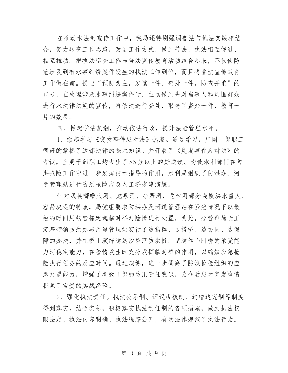 2024年度县水利局五五普法宣传工作总结与2024年度县纪委常委会工作要点汇编_第3页