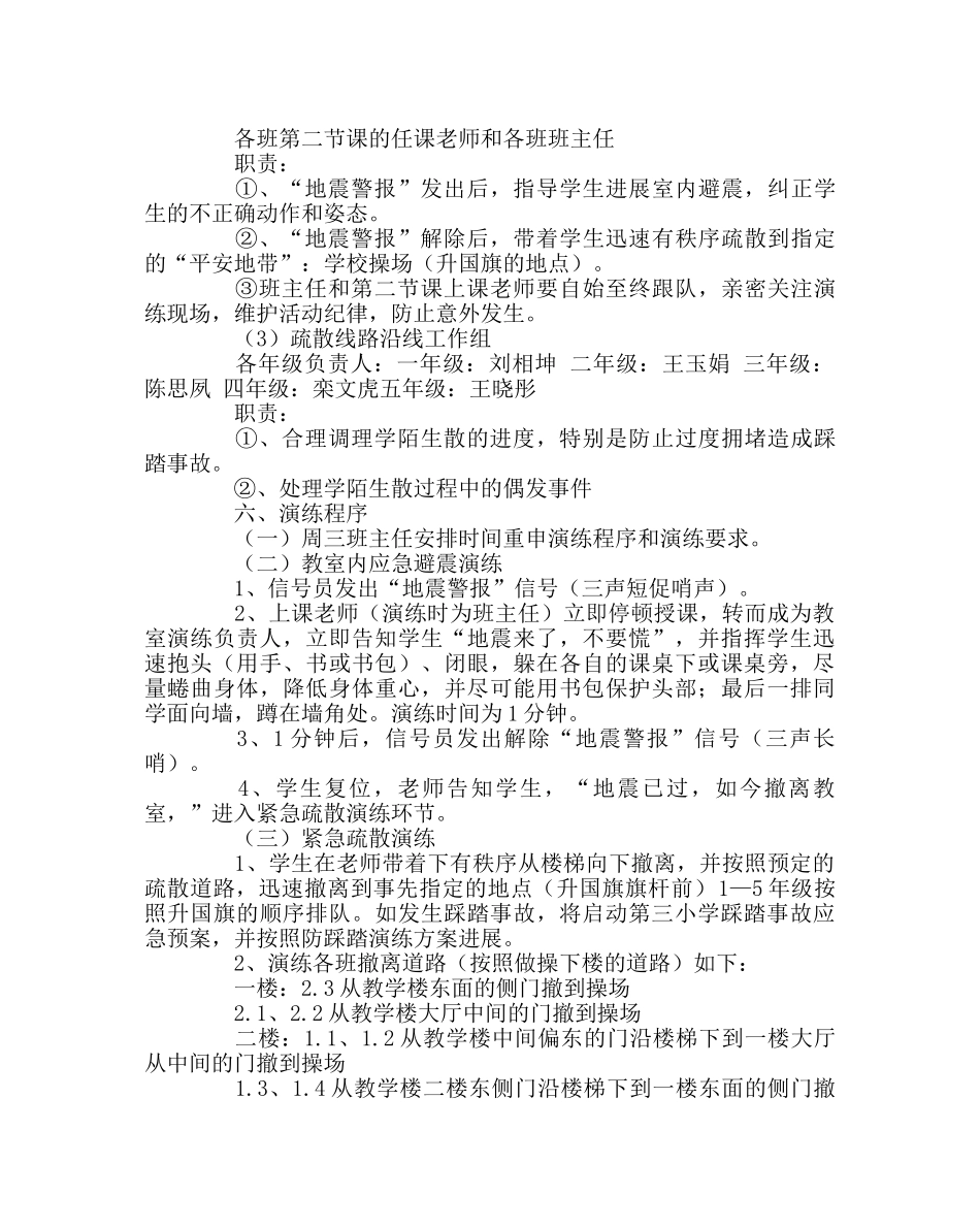 政教处范文小学防震逃生应急演练方案 _第2页