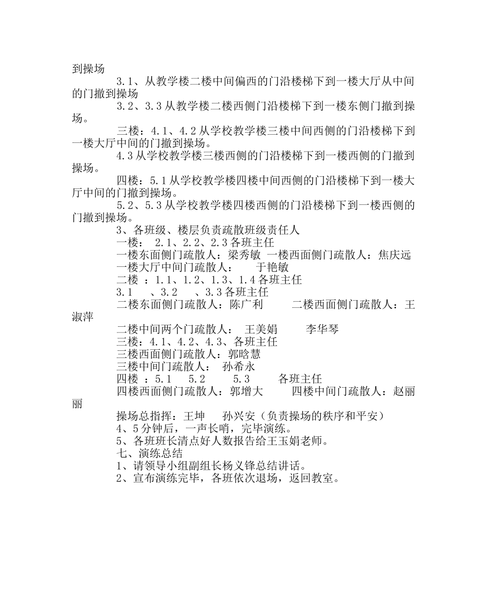 政教处范文小学防震逃生应急演练方案 _第3页