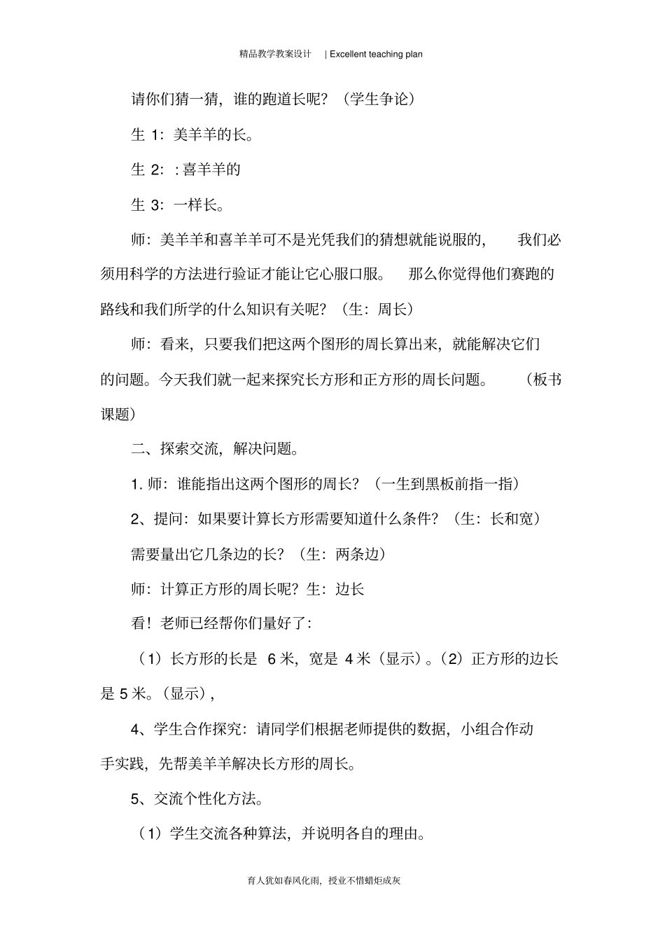 人教版小学数学三年级上册《长方形和正方形的周长》教学设计新部编版_第3页
