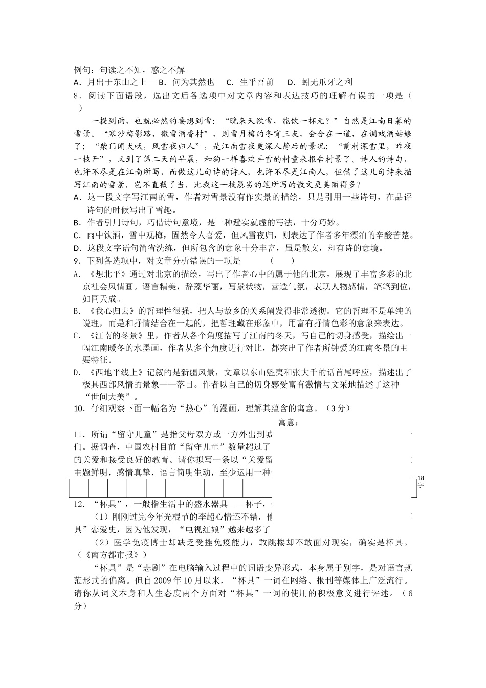 浙江金华10-11学年高一语文第一学期期中考试苏教版【会员独享】 _第2页