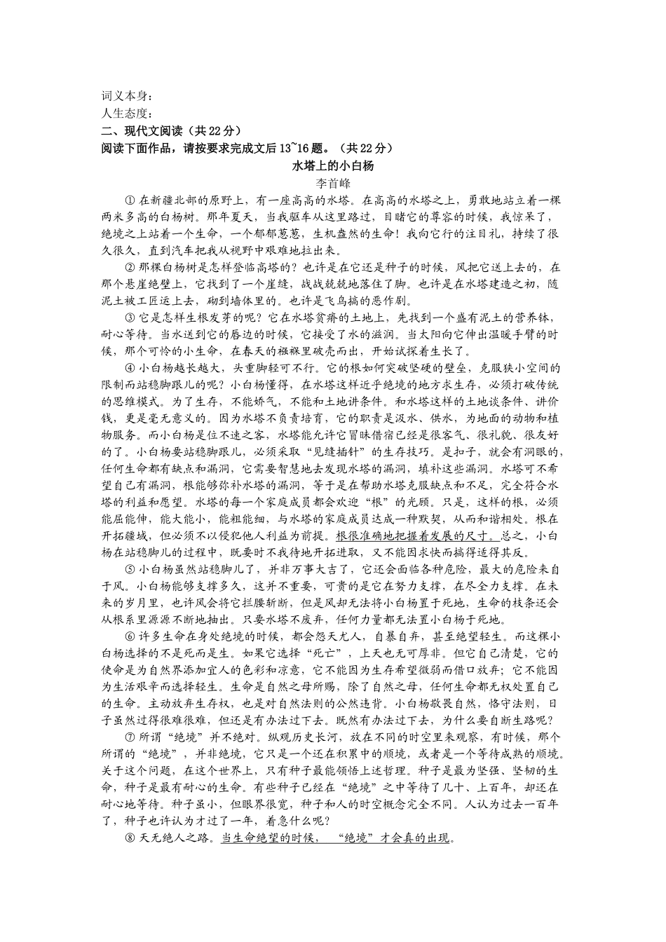 浙江金华10-11学年高一语文第一学期期中考试苏教版【会员独享】 _第3页