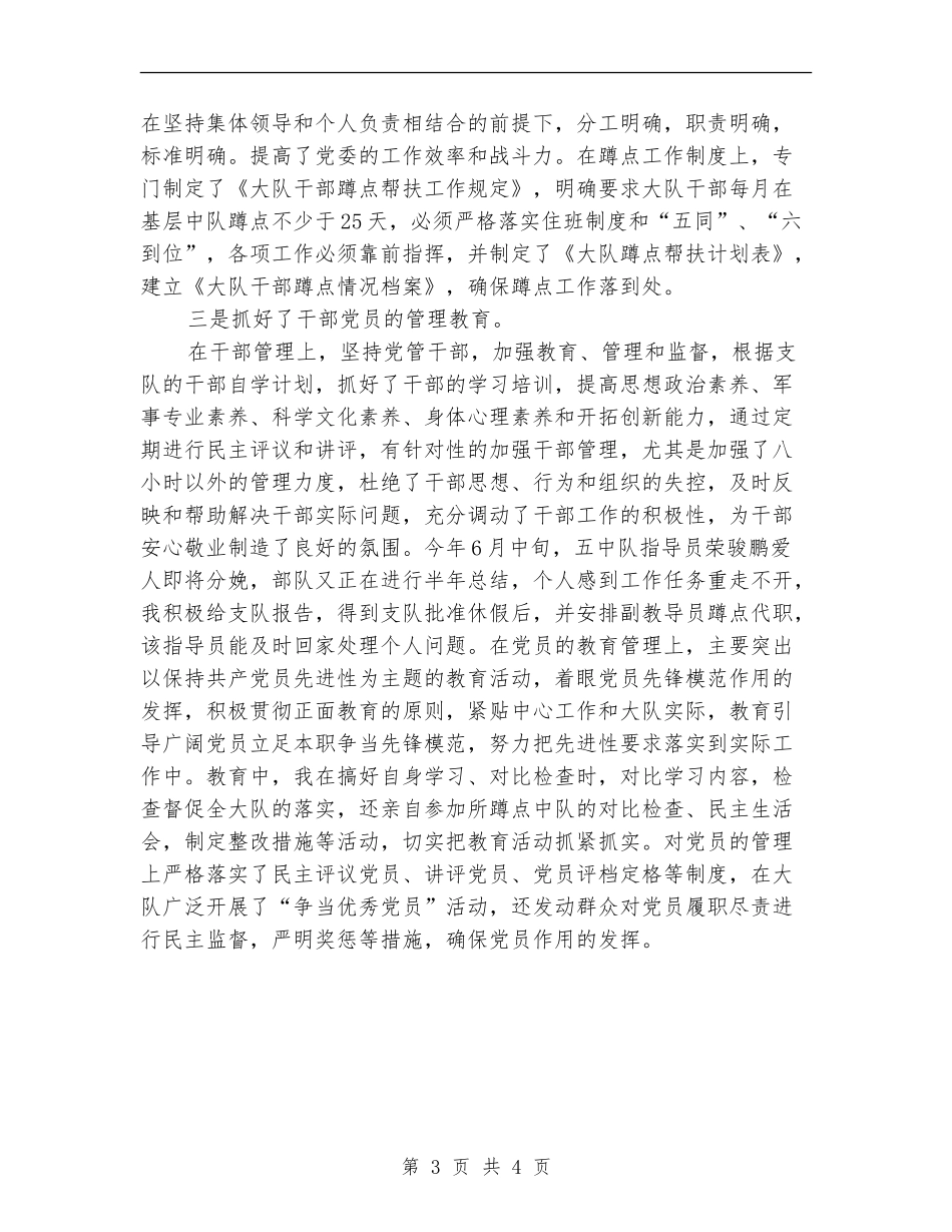 部队干部个人年终总结报告_第3页