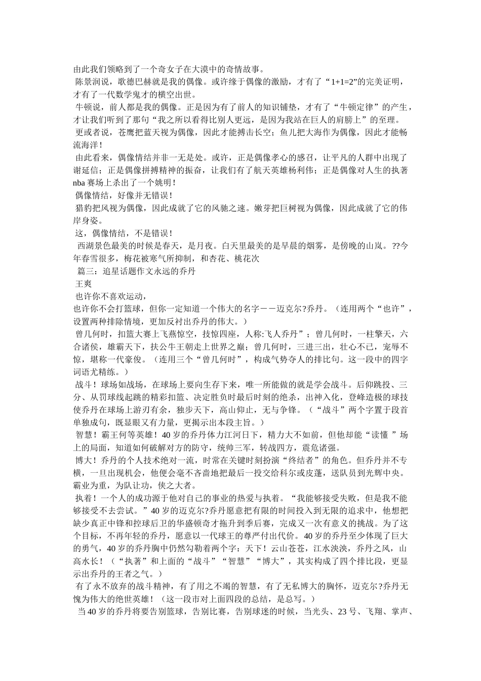 追星一族作文500字 _第2页