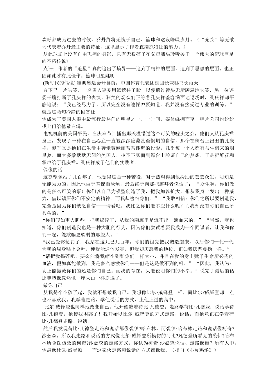 追星一族作文500字 _第3页