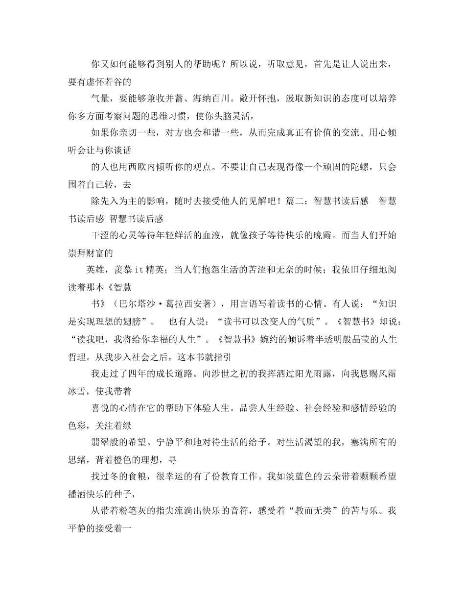 智慧书读后感2 _第3页