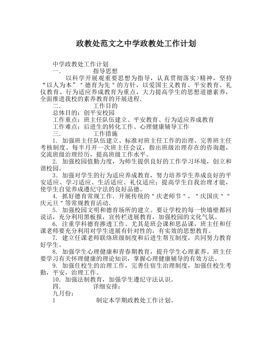 政教处范文政教处工作计划_02 _第1页