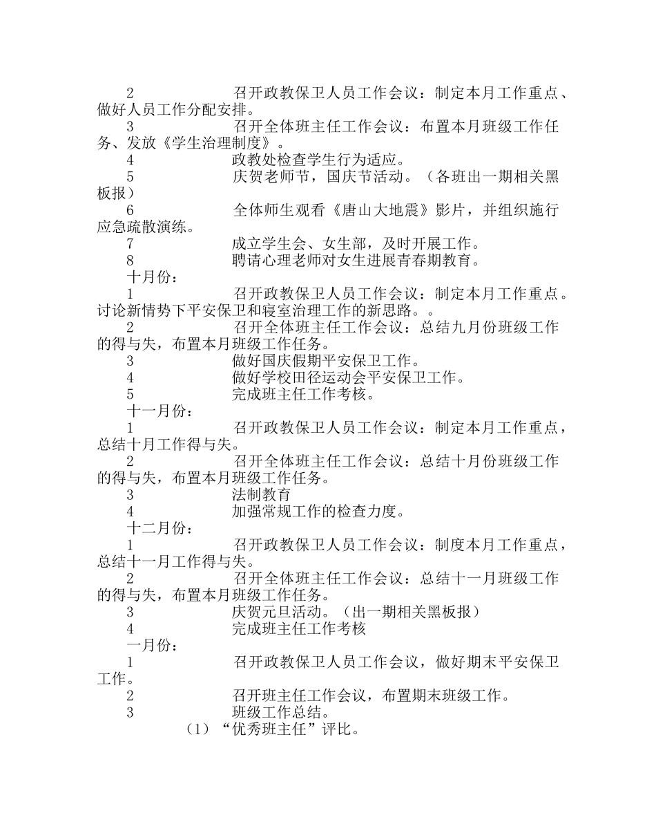 政教处范文政教处工作计划_02 _第2页