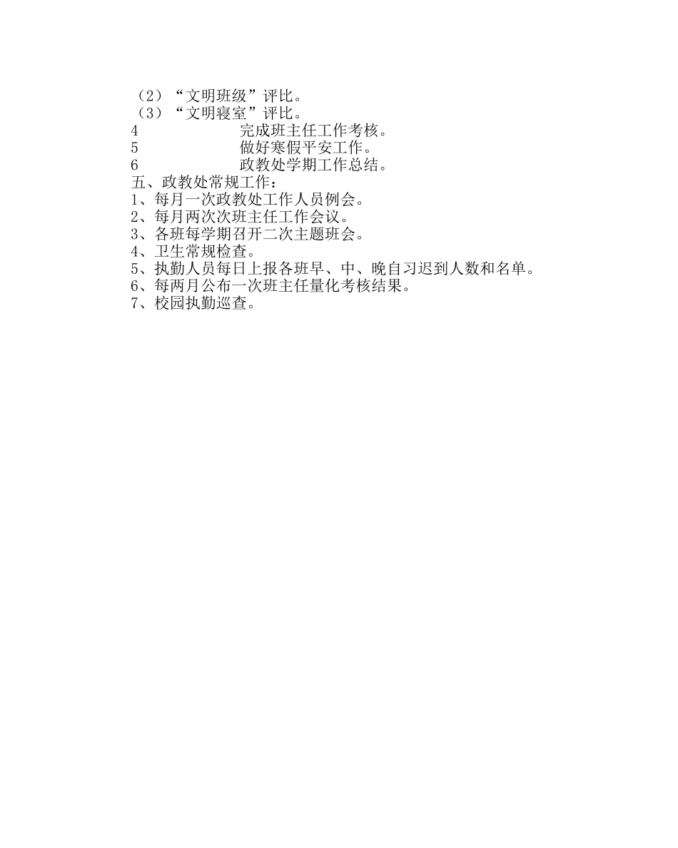 政教处范文政教处工作计划_02 _第3页