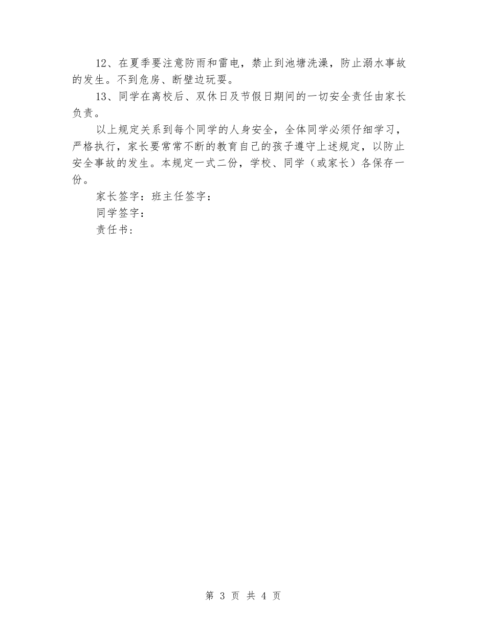 小学学生安全责任书2_第3页