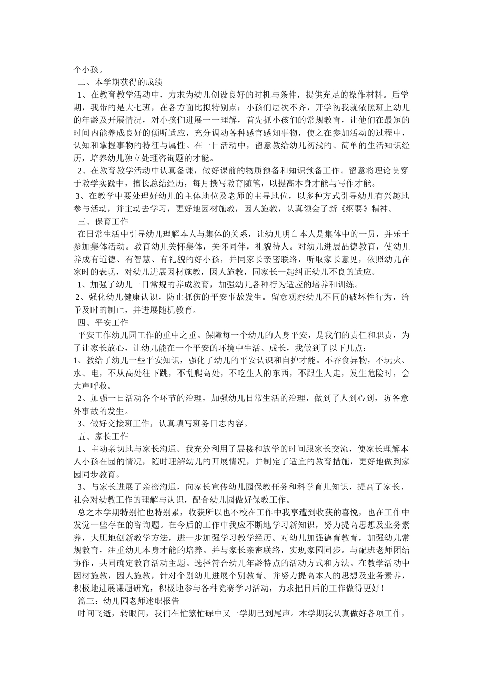 幼儿教师述职报告精选 _第2页