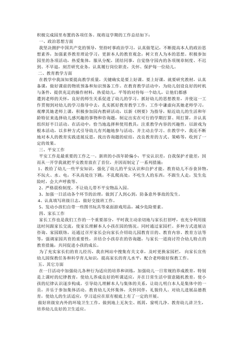 幼儿教师述职报告精选 _第3页