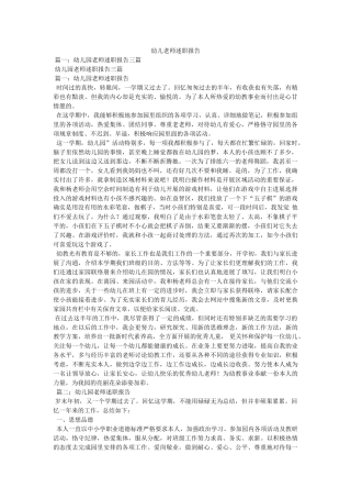 幼儿教师述职报告精选 