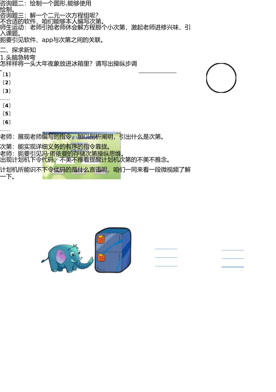 走进程序设计教案 _第2页