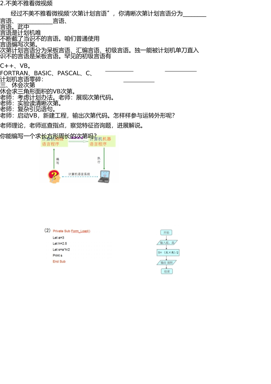 走进程序设计教案 _第3页